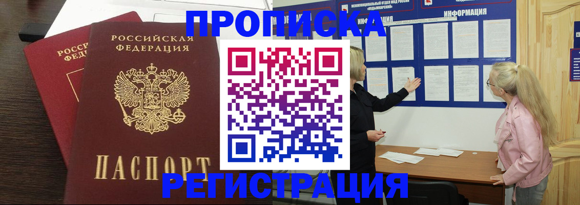 прописка для военкомата в Кемеровской области